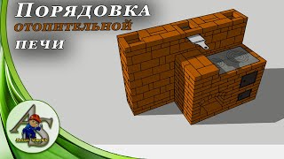 Порядовка отопительно варочного  щитка