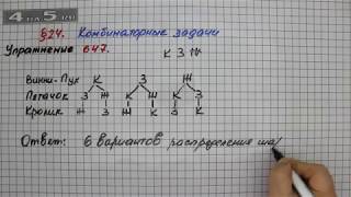 Упражнение № 647 – Математика 5 класс – Мерзляк А.Г., Полонский В.Б., Якир М.С.