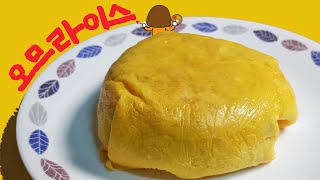 omelet rice 초간단 오므라이스