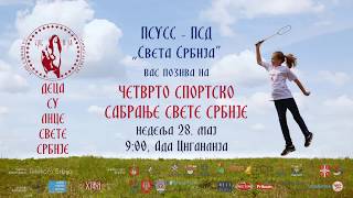 ”Деца су лице Свете Србије” - IV Сабрање Свете Србије