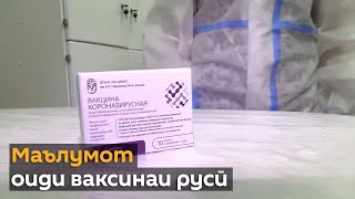 Зарбаи сеюм ба пандемия: дар Русия озмоиши ваксинаи сеюм алайҳи коронавирус оғоз ёфт