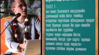 Е.М.Бриджабаси Прабху - Шримад Бхагаватам 1.1.1 - 2-й день