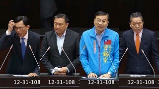 2019 12 31 #反滲透法 三讀後發言 劉世芳 陳歐珀 李鴻鈞 徐永明 許毓仁 王定宇 黃國昌 曾銘宗 院會【立法院演哪齣？】