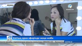 Ұлттық арна «Әйел бақыты» атты ток-шоу ұсынады!