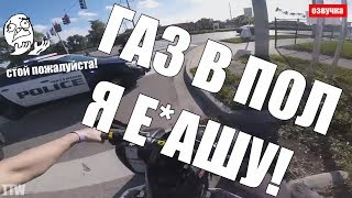 Топ лучших *уходов* от ДПС! 4 ЧАСТЬ! / Лучшие погони за мото 2020! / ОЗВУЧКА