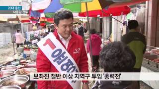 [KNN 뉴스]총선 d-1년 낙동강 벨트 총성없는 전쟁터