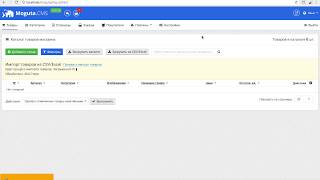 Пример подготовки и загрузки CSV/XLS прайса поставщика в интернет-магазин