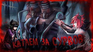 С праздником! Выходной посреди недели кайф!  ► Dead by Daylight
