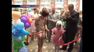 Открытие нового детского сада, город Пятигорск. Новости СИФ-ТНТ (02.06.2015)