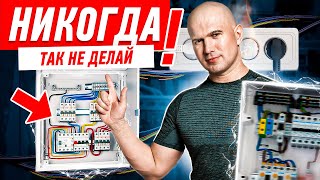 Электрика. Как собрать электрощит?