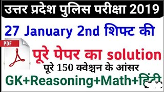 Up police full Solved Paper Second Shift 27JAN 2019/up police answer key