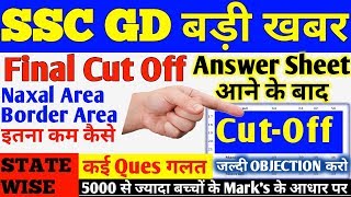 SSC GD Final Cut Off 2019 | NORMALIZATION | ssc gd constable state wise final cut off 2019 | ssc gd