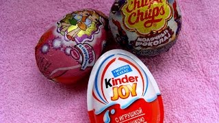 Kinder Joy + Chupa Chups + яйцо с сюрпризом