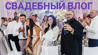 ВЛОГ из Ростова-на-Дону: идем на свадьбу - будет весело, я обещаю!