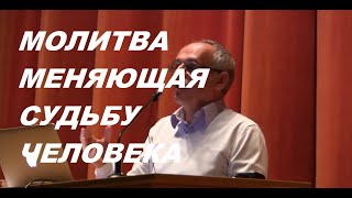 Молитва меняющая судьбу, из лекции Торсунова О. Г