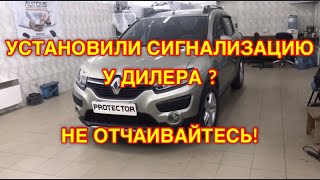 131. Усиливаем защиту от угона Renault Sandero.
