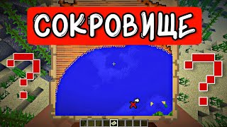 2 СПОСОБА КАК НАЙТИ СОКРОВИЩА В МАЙНКРАФТ ПЕ  1.13.0.13 ( 1.6 ВОДНОЕ ОБНОВЛЕНИЕ )