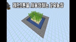 사탕수수, 선인장 자동화 농장 신버젼