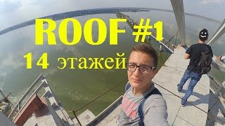 РУФ 14-ти этажной заброшки. Напали ОСЫ, побег от ОХРАНЫ