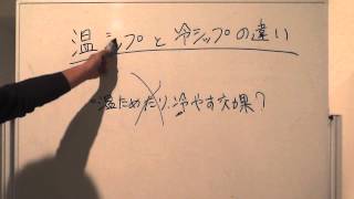 腰痛改善 ワンポイント講義 【温湿布と冷湿布】 by 理学療法士