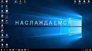 УБРАТЬ НАДПИСЬ АКТИВАЦИЯ Windows ВИНДОВС 10