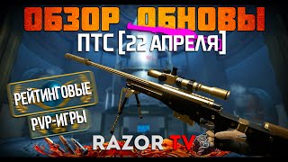 WARFACE ОБЗОР ОБНОВЛЕНИЯ ЗОЛОТАЯ AWM|ВУЛКАН "ХАРДКОР"|СИСТЕМА РАНГОВ|МАГМА ОРУЖИЕ