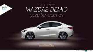 מאזדה 2 דמיו החדשה