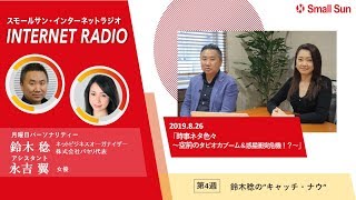 「時事ネタ色々 ～空前のタピオカブーム＆惑星衝突危機！？～」鈴木稔の“キャッチ・ナウ”第65回
