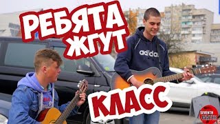 Подняли на уши район... на ДВУХ ГИТАРАХ , подняли настроение прохожим. УЛИЧНЫЕ МУЗЫКАНТЫ!