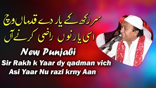 Super Hit Sher Ali Mehr Ali Ghazal 2020 - Sir Rakh k Yaar Dy Qadman - Sher  Ali Mehr Ali sad ghazal