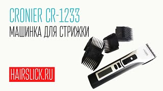 МАШИНКА ДЛЯ СТРИЖКИ CRONIER CR-1233