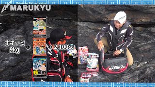 【2021年秋～冬にオススメ】「アミパワーグレスペシャル」と「グレパワーV9スペシャル」、「超遠投グレ」【大分県米水津】