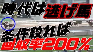 【競馬検証】逃げ馬だけで、回収率200％越えのデータを見つけました。【小倉競馬場】