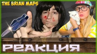 СЛИШКОМ ДЕРЗКАЯ НЯНЯ 2 РЕАКЦИЯ на TheBrianMaps