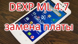 Dexp Ixion Ml 4.7 Замена материнской платы (разборка)