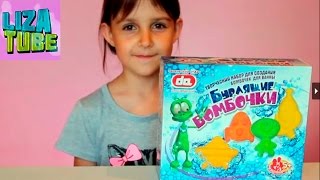 Делаем с Лизой БУРЛЯЩИЕ БОМБОЧКИ опыты и эксперименты от канала lizatube