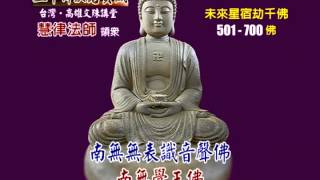 三千佛洪名寶懺(繁) 3-3
