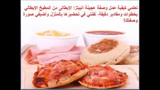 طريقة عمل عجينة البيتزا الإيطالى