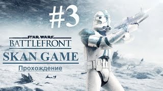 Прохождение Star Wars: Battlefront 2004 #3 часть