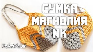Вязаная сумка Магнолия/Монголия/Зиг-заг из трикотажной пряжи