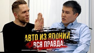 ? "Японец" раскрывает все секреты ? автоаукционов Японии?? 40тыс авто в день? Японцы обманывают❓❓❓