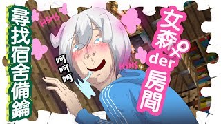 【Minecraft地圖解謎】| 尋找宿舍備用鑰匙