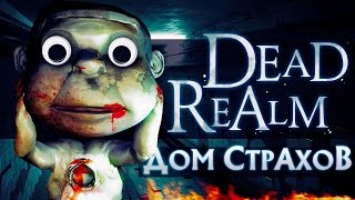 Dead Realm - Дом Страхов!
