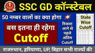 SSC GD State Wise Cut off 2019 // SSC GD Result 2019 // SSC GD Cut off