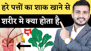 88.HARA Khao Hospital Jao Jaane SHAAK Khane Ka Sahi Tarika||Shocking Truth Of Green Leaf Vegetable