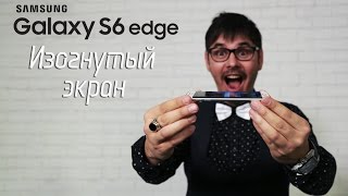 Обзор Galaxy S6 edge - смартфон с изогнутым экраном✔