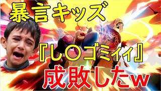 【スマブラSP：実況】イキリキッズをボコボコにして心を折った結果ｗｗｗｗ