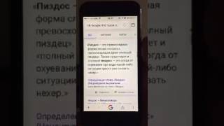 Окей, Google "Что такое пиздос?"