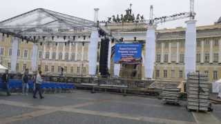 Подготовка к Дню города СПб, Дворцовая площадь 2013