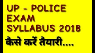UP Police Syllabus.//जानै क्या क्या आयेगा परीक्षा में : पूर्णतः जानकारी।। must watch